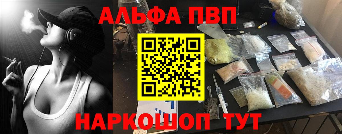 даркнет сайт  A-PVP Соль  Вход с VPN  А ПВП  Лосино-Петровский  Alfa_PVP VHQ 