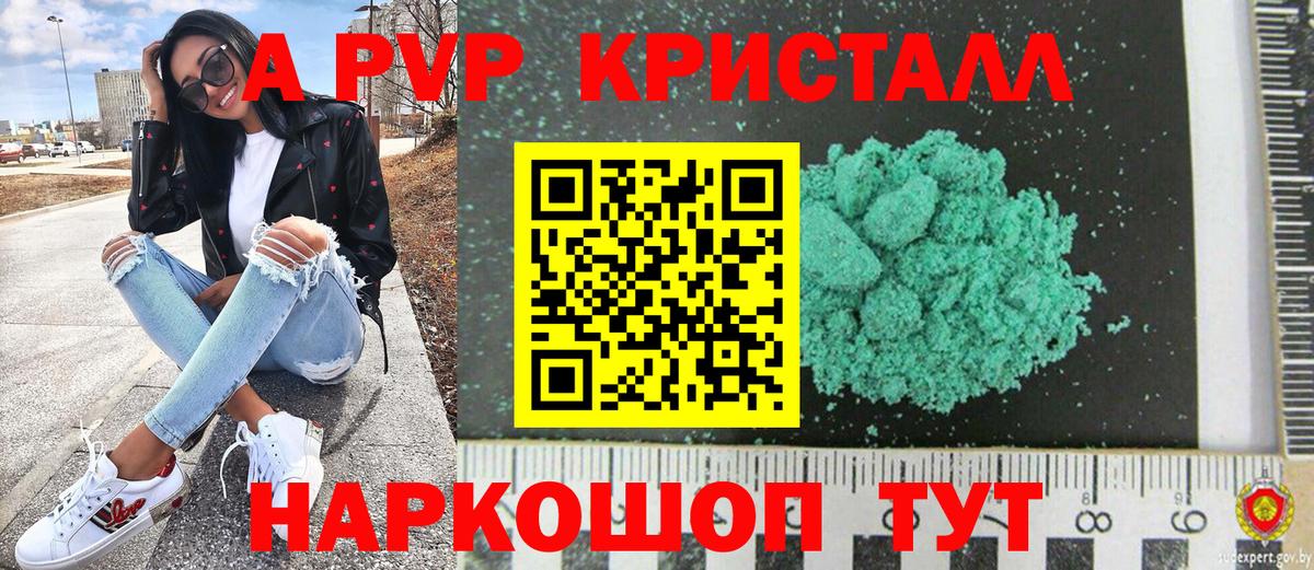 Alpha PVP  Лосино-Петровский  Alpha-PVP кристаллы  закладка  А ПВП Crystall 