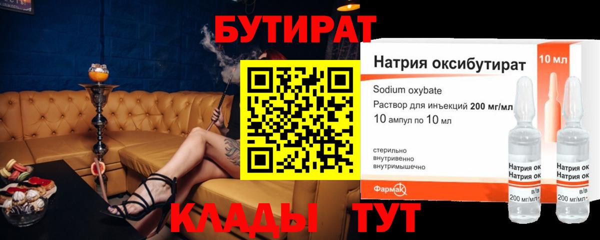 Бутират бутик Лосино-Петровский