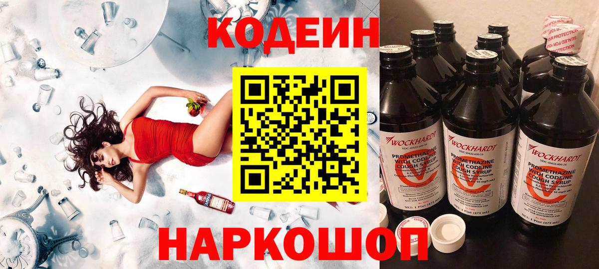 Кодеиновый сироп Lean Purple Drank Лосино-Петровский