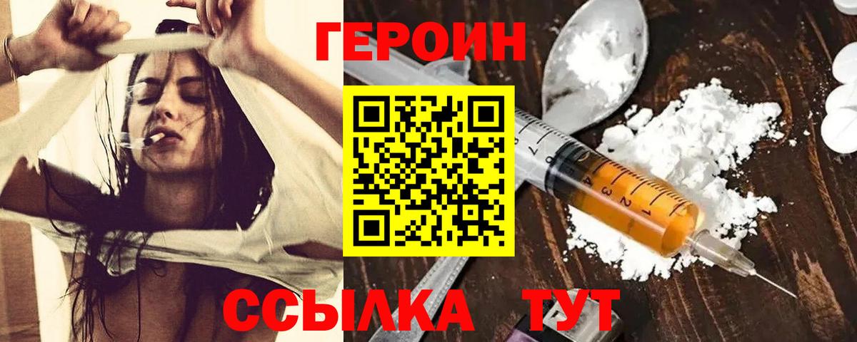 Героин хмурый  Лосино-Петровский 