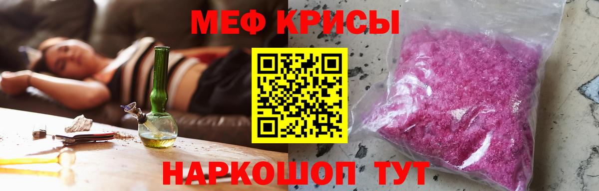 МЕФ кристаллы Лосино-Петровский
