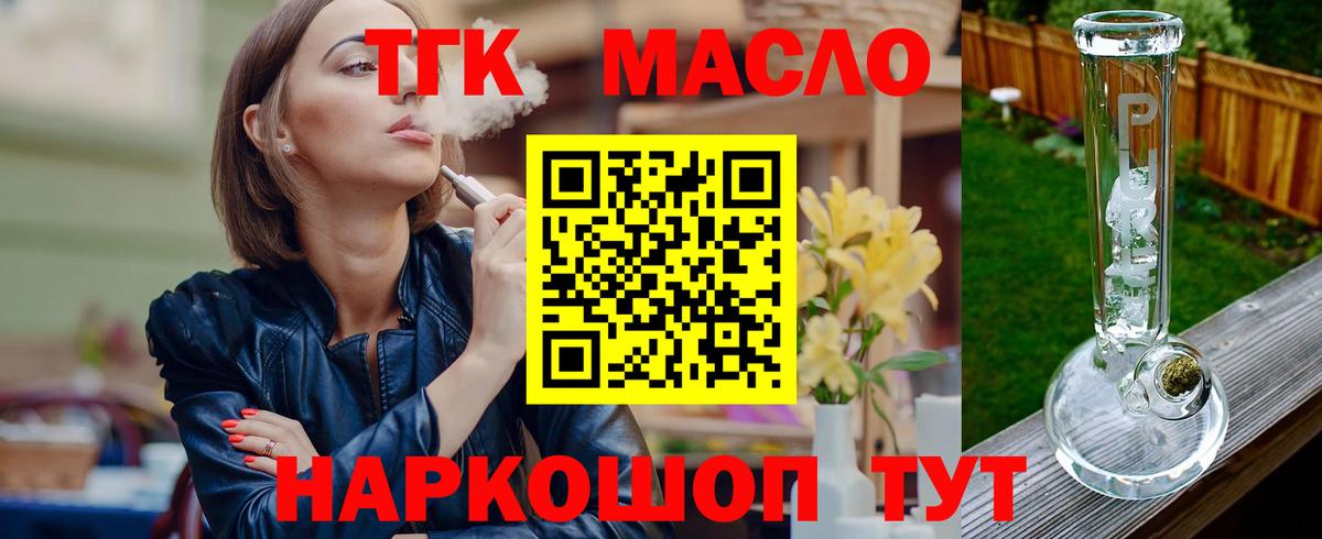 ТГК гашишное масло Лосино-Петровский